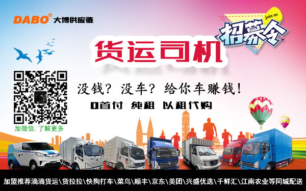 廣州貨車司機招募