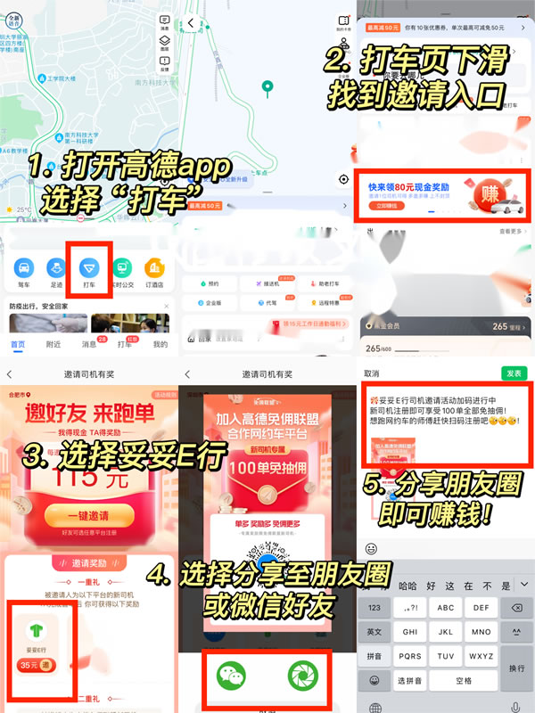 廣州妥妥E行司機邀請