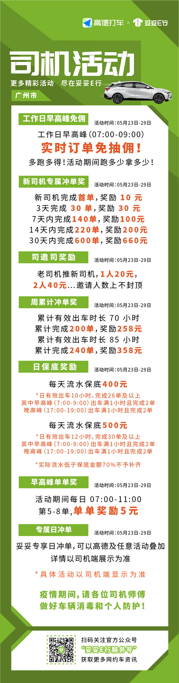 廣州網(wǎng)約車司機帶車加盟