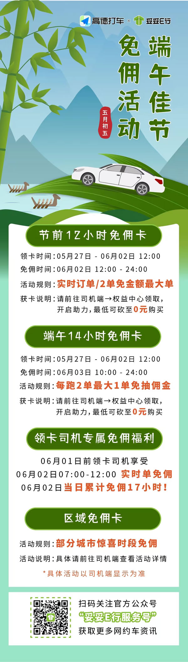 廣州高德打車免傭金