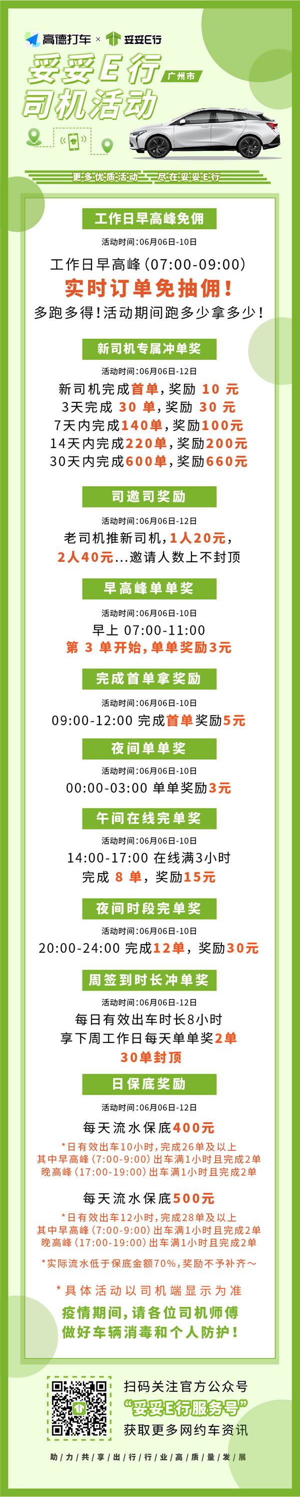 廣州妥妥E行招募網(wǎng)約車(chē)司機(jī)