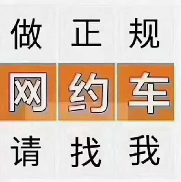 廣州正規(guī)網(wǎng)約車租車大量現(xiàn)車