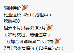 廣州網(wǎng)約車租車比亞迪E5 400/450月租3300限特價