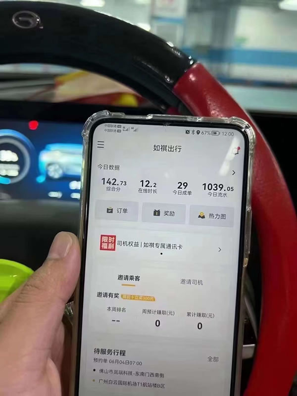廣州網(wǎng)約車司機(jī)收入流水