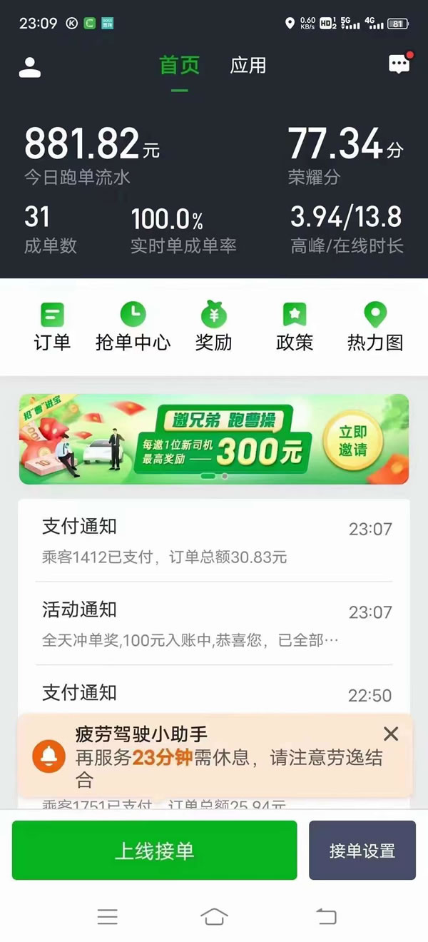 廣州網(wǎng)約車司機(jī)收入流水