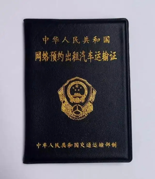 廣州網(wǎng)約車(chē)人證怎么辦理