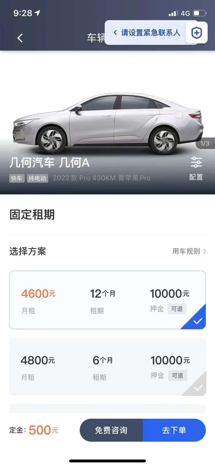 廣州滴滴租車全新車幾何APRO月租4600元