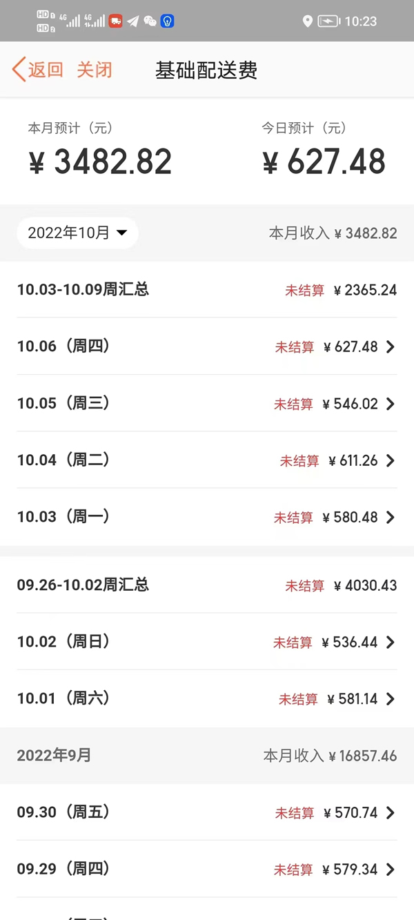 廣州美團(tuán)快驢配送流水表