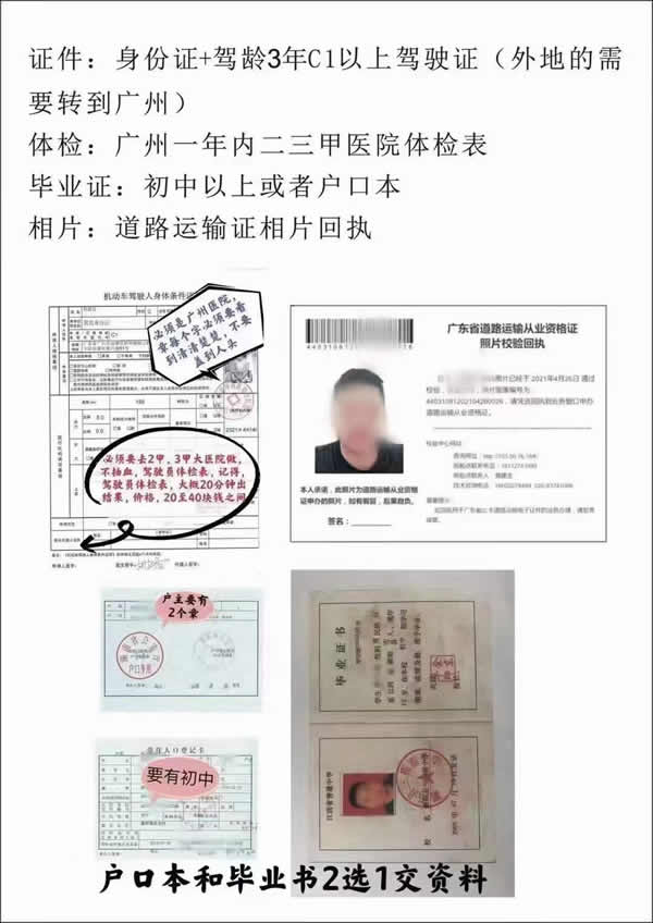 廣州網(wǎng)約車駕駛資格證準(zhǔn)備資料指南