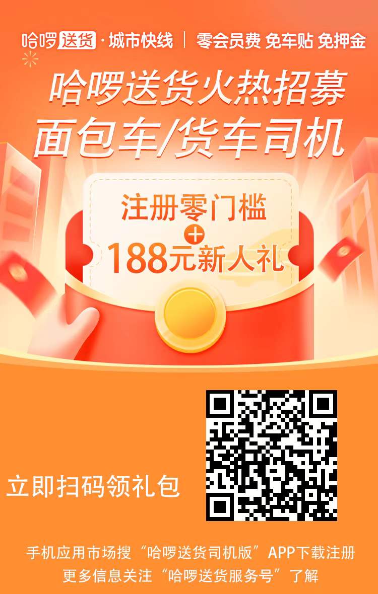 廣州哈啰送貨11日開城