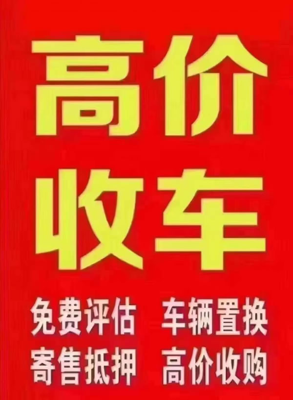 廣州抵押車回收交易出售二手面包車網(wǎng)約車